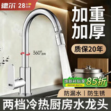 德尔【28年品牌】厨房水龙头冷热洗碗洗菜盆水槽360旋转防溅CFLT-GY2D