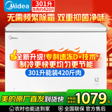 美的冰柜200/300升小型家用非无霜全冷冻柜零下-30度低温冷冻一级能效节能省电大容量冷柜家电补贴冰箱 301升 【万人购买】装435斤肉·钢板内胆