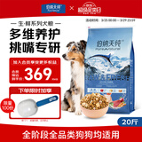 伯纳天纯生鲜系列全价通用犬粮深海御鲜鱼肉味10kg/20斤