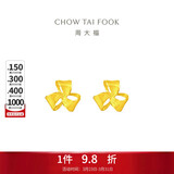 周大福芬芳花朵 黄金耳钉(工费180)约1.35g EOF1336生日礼物