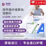 康维德亲水性纤维含银敷料褥疮压疮烧烫伤藻酸盐银离子伤口敷料 新款】羧甲基纤维素钠银413598(4x20cm) 1片装