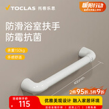 托客乐思马桶扶手卫生间浴室安全扶手老人专用厕所适老化卫浴改造助力栏杆 I型-40cm