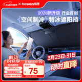 倍思（BASEUS）汽车遮阳挡前挡车窗防晒隔热挡风玻璃遮光车内遮阳伞挡板2026新款