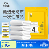 佳途一次性床品四件套床单被罩枕套加厚SMS灭菌床上用品酒店旅行通用