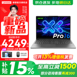 联想小新16/小新Pro16GT AI元启 可选补贴15%高性能轻薄笔记本电脑 学生手提办公本 标压酷睿 酷睿3代Ultra5-336H 32G 1T 标配丨小新Pro16 16英寸大屏