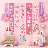 演绎 生日场景布置女孩儿童周岁生日快乐派对装饰气球横幅条幅挂布
