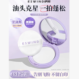 伊风（ESWIND）蓬蓬粉头发去油蓬松发粉饼免洗去油控油男女8g