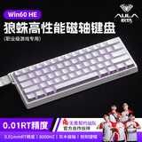 狼蛛（AULA）Win60 HE磁轴键盘机械电竞游戏客制化机械有线连接网页驱动 60键无畏契约 8K回报率 WiN 60HE 标准版 白色侧刻【灰木磁轴】