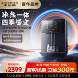史密斯（A.O.SMITH）佳尼特管线机壁挂式 直饮机饮水机家用净水器制冷制热一体 6档控温 出冰水 CPM-HC1