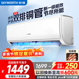 创维京东严选空调1.5匹新一级能效畅享风 国家补贴变频冷暖省电纯铜管挂机KFR-33GW/V3GB1A-N1以旧换新