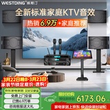 威斯汀家庭ktv音响套装唱歌全套设备点歌机一体卡拉ok影院家用客厅全新升级108音箱套装 10吋4音响四分频环绕套装九