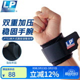 LP753护腕卧推网球羽毛球运动手腕关节支撑加压可调节束带 单只均码