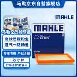 马勒（MAHLE）空气滤芯滤清器LX4075(宝马535i/535Li/740i/X3/X5 3.0T 17年前)