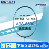 威克多victor全碳素羽毛球拍胜利突击全碳素羽拍胜利进攻4U ARS-8800 H淡钢蓝4U【定制版】 【耐打线26磅】