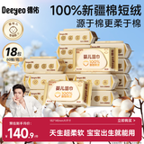 德佑超柔软100%新疆棉源手口湿巾 婴儿湿纸巾80抽*18包新生儿专用