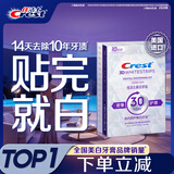 佳洁士闪耀炫白牙贴去黄去渍防渍轻松美齿10对20片 新老包装随机发货