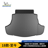 米其林（MICHELIN）丰田凯美瑞后备箱垫TPE汽车尾箱垫尾垫适用于18-25年凯美瑞-8代