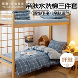 雅鹿·自由自在床上三件套0.9/1.2米单人学生宿舍床单枕套被套 150*200cm 蓝灰格