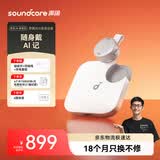 声阔（SoundCore）【Papi酱推荐】安克飞书AI录音豆录音笔智能转文字会议纪要分析总结长续航小巧随戴商务情人节礼物 8G内存-安克录音豆【钛空银】