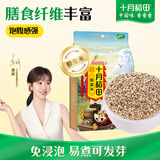 十月稻田藜麦米 2斤 新米 藜麦糙米饭 五谷杂粮 轻食 高蛋白 膳食纤维