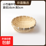 竹编簸箕馒头收纳筐竹编制品篮子竹编筐洗菜沥水淘米篮果篮小箩筐 竹编篮直径16 高5cm