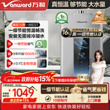 万和（Vanward）【补贴15%】燃气热水器天然气家用智控水伺服恒温燃热【一级节能认证】省气微焰燃烧ME5T系列 16L 【JSQ30-ME5T16】