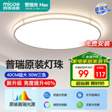 四季沐歌（MICOE）全光谱护眼led现代简约卧室灯护眼吸顶灯中山灯具