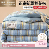 雅鹿·自由自在A类新疆棉花被子冬棉被带被套150x200cm棉絮被芯单双人4斤海兰格