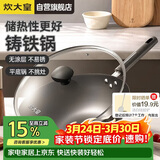 炊大皇铸铁炒锅0无涂层铁锅平底炒菜锅32cm氮化防锈不挑灶典精DJ32ZT-S