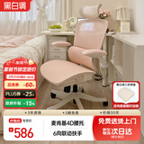 黑白调P2Pro人体工学椅电脑椅人工力学座椅女生办公学习电竞椅子书桌椅