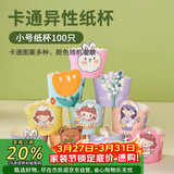 杰凯诺烘焙纸杯 蛋糕纸杯 卡通机制杯子空气炸锅专用马芬纸杯100个 小号