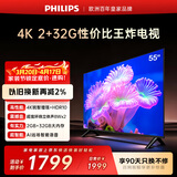 飞利浦（PHILIPS）经济款 55英寸4K超高清智慧全面屏 高频调光护眼 远场AI语音智能液晶平板电视机55PUF7590/T3