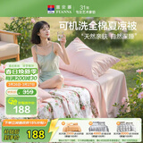 富安娜夏凉被纯棉100%双面可机洗空调被子夏季双人全棉薄被230x229cm