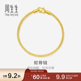 周生生黄金手链 足金素圈蛇骨链男女款手环90193B计价6.65克