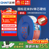 正泰（CHNT）电线电缆家装照明插座用线单芯硬导体无护套电缆BV6红色100米