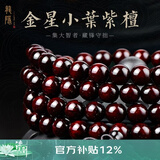 龍隐正宗小叶紫檀手串男女士款文玩手链檀香木佛珠子转运正品高端情侣 带金星款【京仓速发】 8mm*108颗