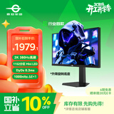 泰坦军团24.5英寸1152分区MiniLED 2K 380Hz HDR1200nits 升级DyDs0.3ms 逐台校色PS5电竞显示器P245MS PRO