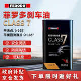 菲罗多（ferodo）Class7高端升级版低粘度 汽车刹车油 制动液 离合器油 1L装 