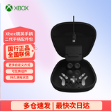 微软（Microsoft）国行XBOX手柄 Series XS无线控制器steam可用游戏电玩 GME 兼容黑神话悟空 明末 FIFA世界杯升学礼 Xbox精英二代 手柄 配件包