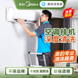 美的洗悦家空调挂机全拆洗清洗服务家电清洗服务挂机拆洗清洗服务 挂机空调深度清洗 空调-(挂机空调清洗)