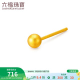 六福珠宝 小金豆黄金耳钉金珠(单只)足金礼物 计价 约0.48克