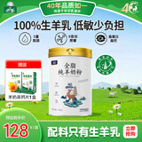 御宝陕西纯羊奶粉100%生羊乳山羊奶高钙高蛋白儿童学生中老年女士700g
