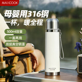 美厨（MAXCOOK）316不锈钢保温杯 大容量水杯500ml户外旅游便携杯子 白色MCB5292