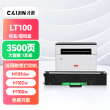 才进适用联想领像m101dw粉盒m100w m100 m102w硒鼓LT100打印机碳粉L100w m100D墨盒L100d L100dw m101d/w墨粉