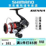 SHIMANO 禧玛诺新款SIENNA FG纺车轮海钓路亚轮轻量远投渔轮鱼线轮 C3000 精巧机身+速比5.0