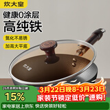 炊大皇平底锅0涂层家用煎饼牛排锅锤纹小铁锅极铁煎锅26cm