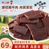 苏二娃风干牛肉干200g五香味手撕肉干川藏特产休闲零食肉脯好吃牛肉片