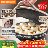 苏泊尔（SUPOR）电饼铛家用 电饼档双面加热煎饼锅 煎烤烙饼锅 早餐机抗菌烤盘 26mm加深 新老款随机发货 JJ30A645