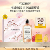 欧舒丹樱花香氛沐浴露250ML礼盒清洁保湿清爽持久留香生日礼物伴手礼女