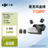 大疆 DJI Mic Mini 迷你无线高品音质降噪领夹麦克风【安卓+苹果全系列+相机】全能版一拖二(含充电盒)